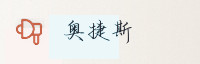 合作伙伴