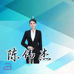 陈伟杰