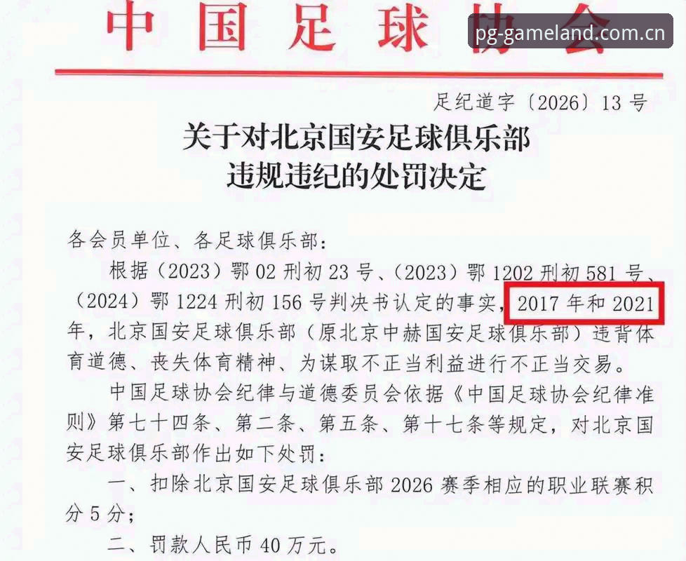 足协第三批禁足名单解读教程：从新闻事件看赛事公正性